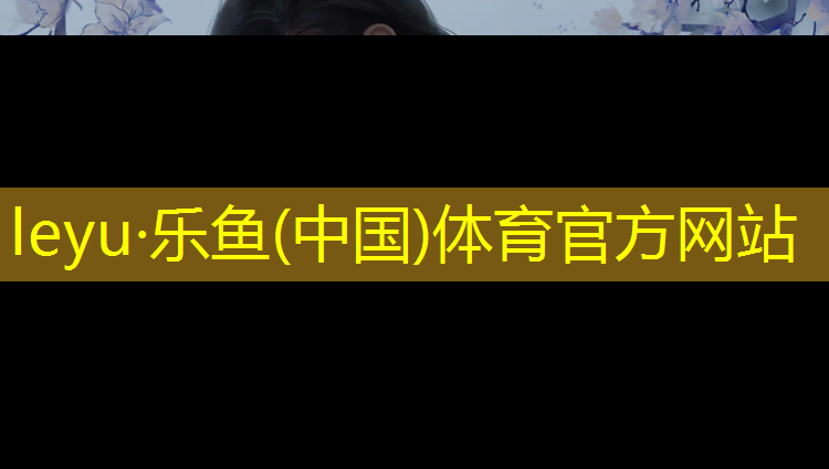 乐鱼体育官方网站,塑胶跑道优化